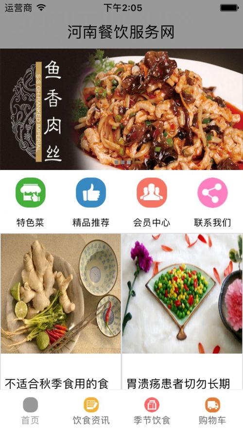 河南餐飲服務(wù)網(wǎng)app下載 河南餐飲服務(wù)網(wǎng)安卓版下載 v1.0.0 跑跑車安卓網(wǎng)
